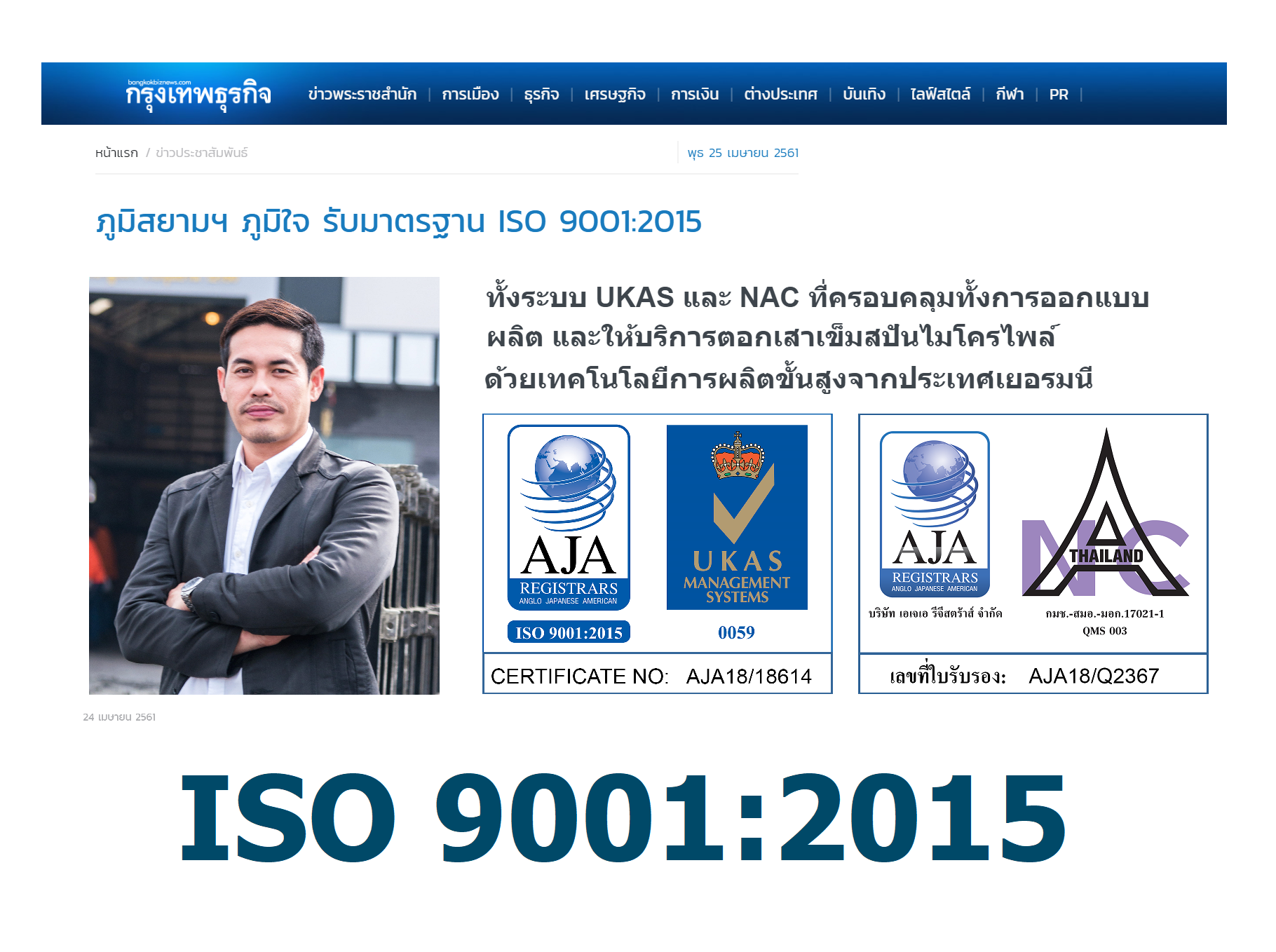 iso-9001-2015-bhumisiam-news5