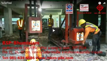 micropile ไมโครไพล์