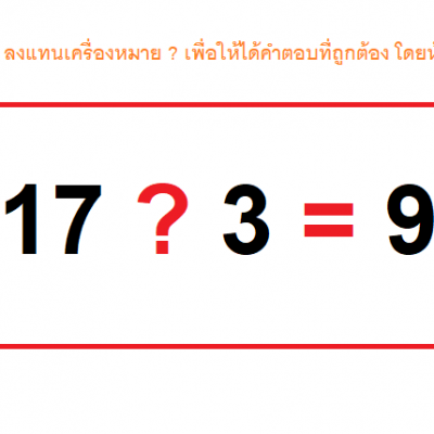 pluzze quiz number เสาเข็มไมโครไพล์ สปันไมโครไพล์ เสาเข็ม micropile spunmicropile