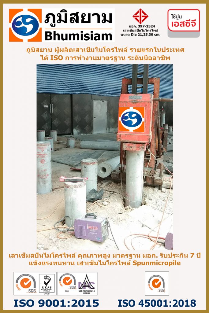 spunmicropile ไมโครไพล์ ตอกเสาเข็มไมโครไพล์ ง่ายสะดวก หน้างานสะอาด